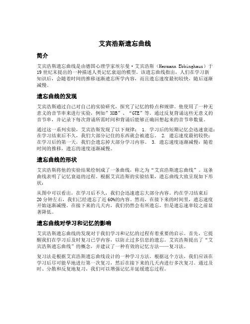 简要回答艾宾浩斯遗忘曲线
