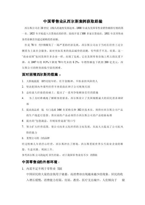西尔斯案例分析
