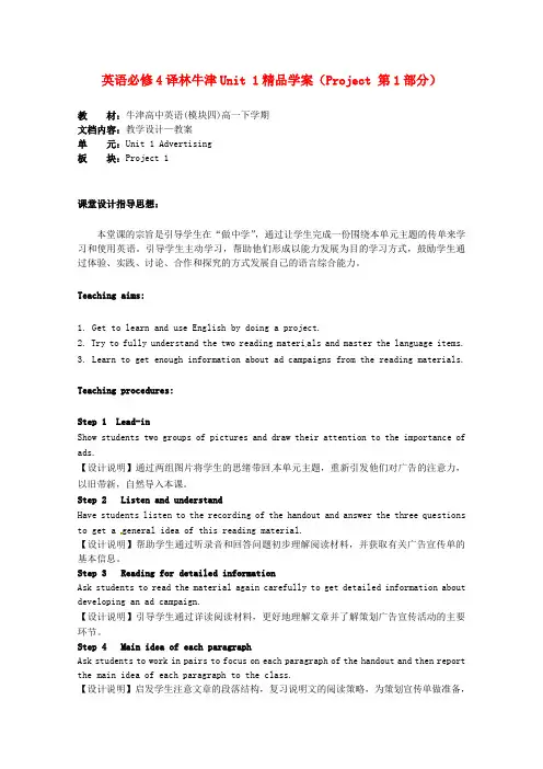 高中英语 Unit1 (Project 第1部分)教案 译林牛津版必修4