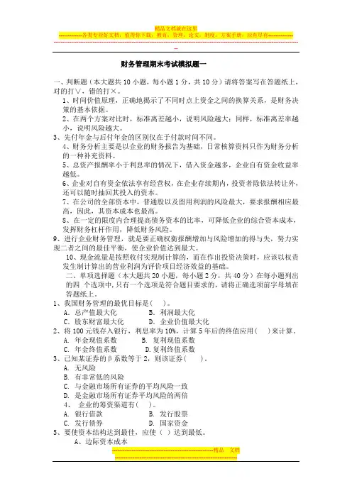 财务管理模拟试卷