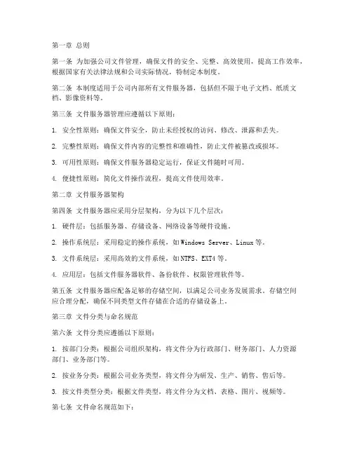 公司文件服务器管理制度