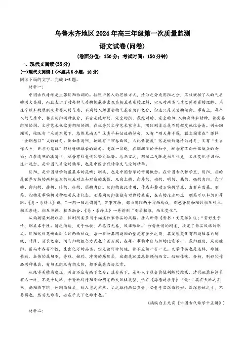 2024届新疆乌鲁木齐地区高三高考一模语文试卷含答案