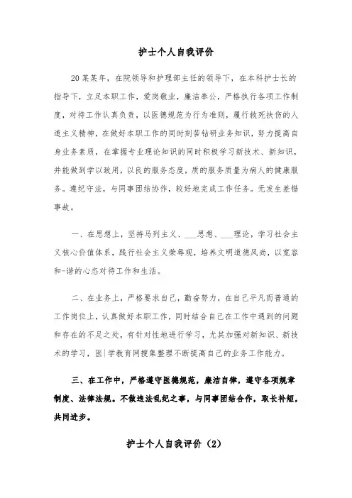 护士个人自我评价（6篇）