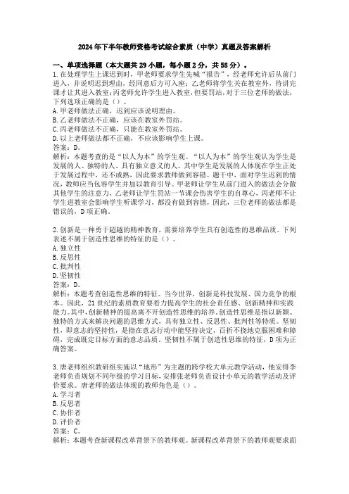 2024年下半年教师资格考试综合素质(中学)真题及答案解析