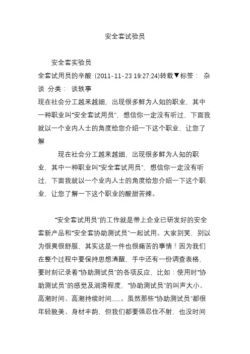 安全套试验员