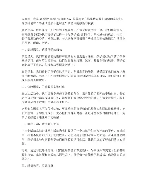 毕业活动家长进课堂感言