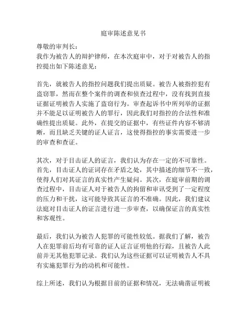 庭审陈述意见书