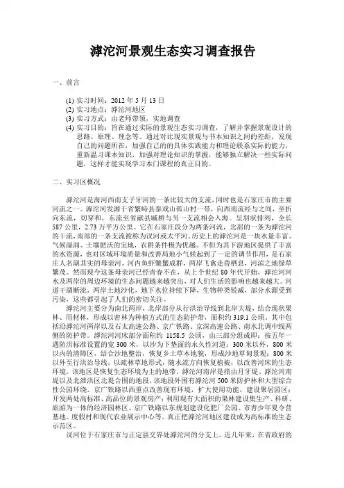 滹沱河实习报告