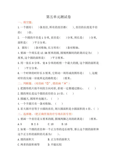 青岛版六年级上册数学第五单元《圆》试卷及答案