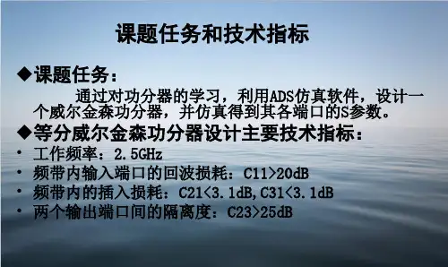 Wilkinson功分器设计与仿真