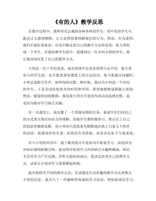 《有的人》教学反思