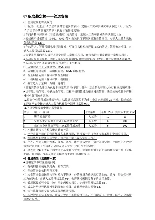安装-管道使用定额的有关规定