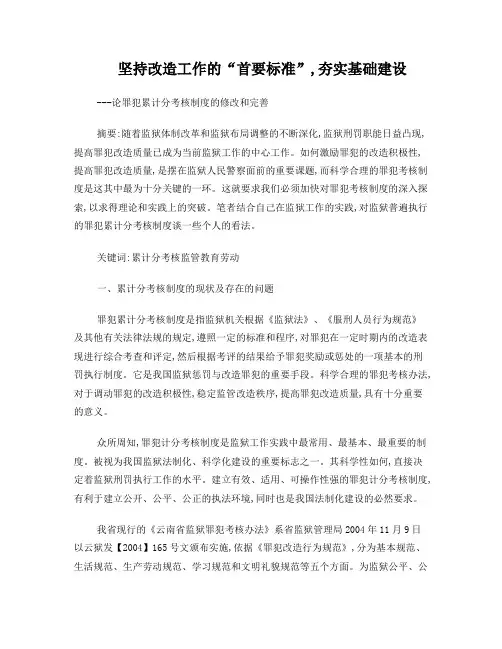 罪犯累计分考核制度研究