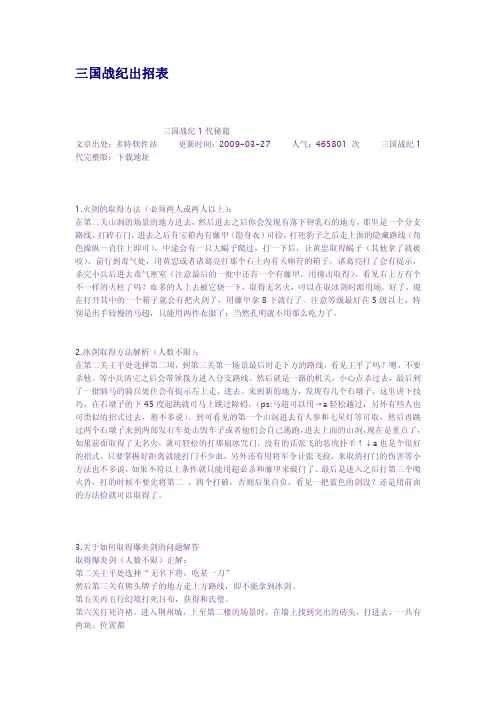 三国战纪出招表