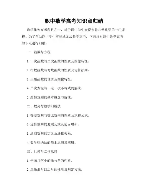 职中数学高考知识点归纳