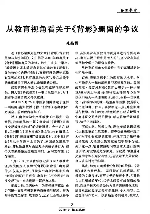 从教育视角看关于《背影》删留的争议
