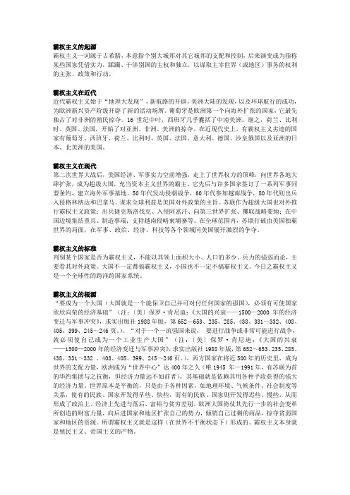 霸权主义