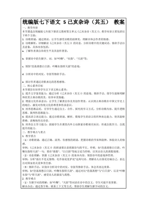 统编版七下语文5己亥杂诗(其五)教案