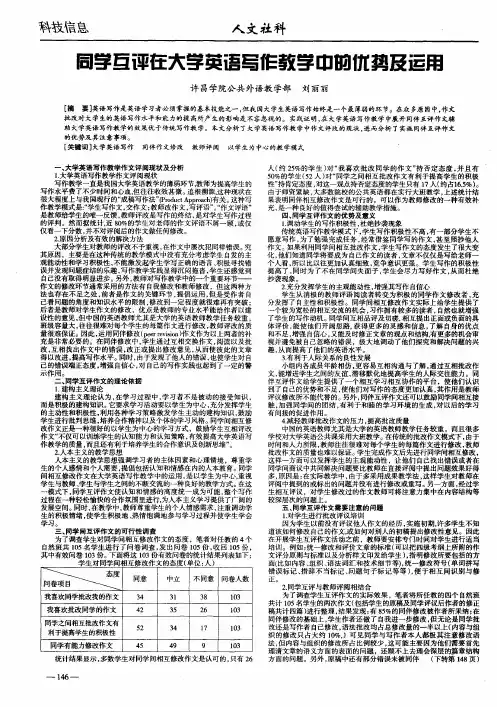 同学互评在大学英语写作教学中的优势及运用