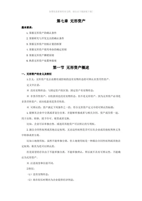 《中级财务会计教案》第七章-无形资产