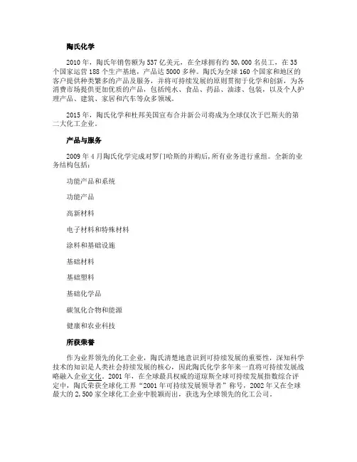 陶氏化学相关资料