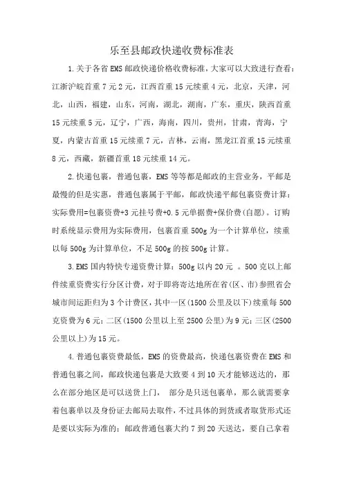 乐至县邮政快递收费标准表
