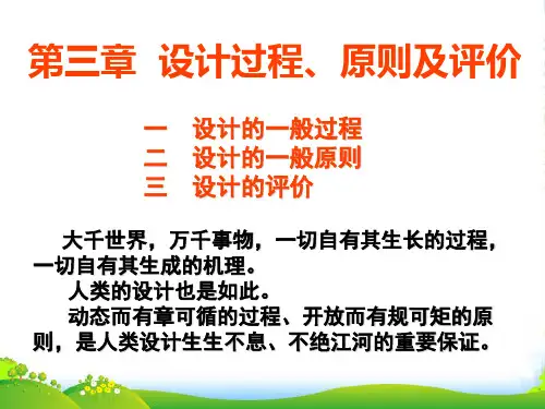 高中通用技术 第三章 设计的过程、原则及评价 第一节 设计的一般过程授课课件 苏教