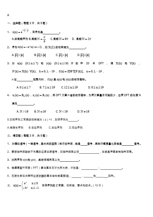 (完整word版)数字信号处理试卷及答案(word文档良心出品)