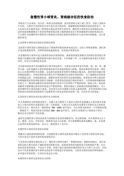 急慢性肾小球肾炎、肾病综合征的饮食防治