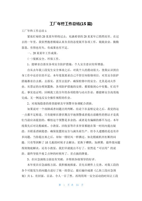 工厂年终工作总结(15篇)