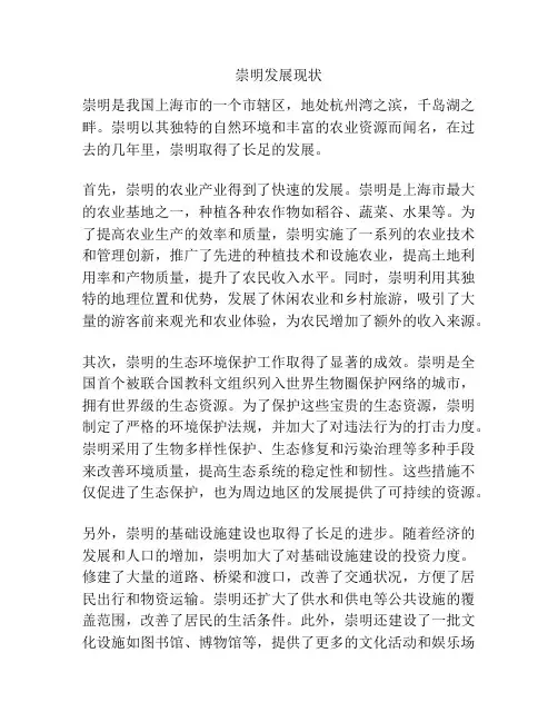 崇明发展现状