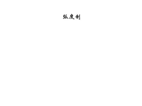 弧度制    课件