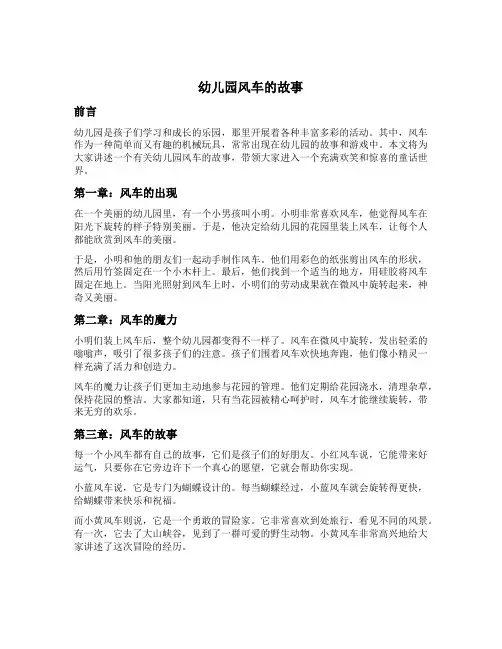 幼儿园风车的故事