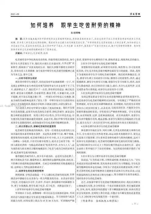 如何培养中职学生吃苦耐劳的精神 