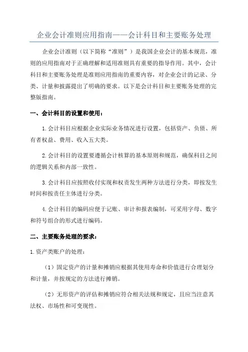 企业会计准则应用指南——会计科目和主要账务处理