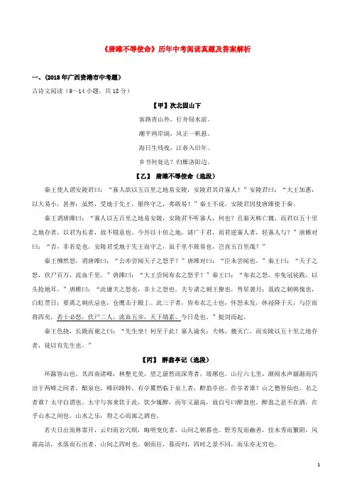 《唐雎不辱使命》2019-2020语文九年级文言文真题训练