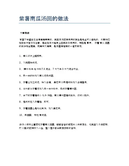 紫薯南瓜汤圆的做法【健康养生食谱】