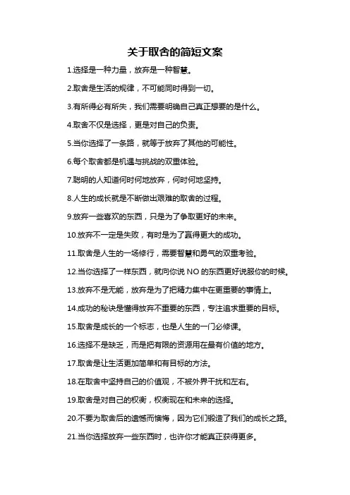 关于取舍的简短文案