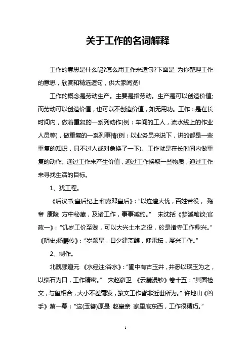 关于工作的名词解释