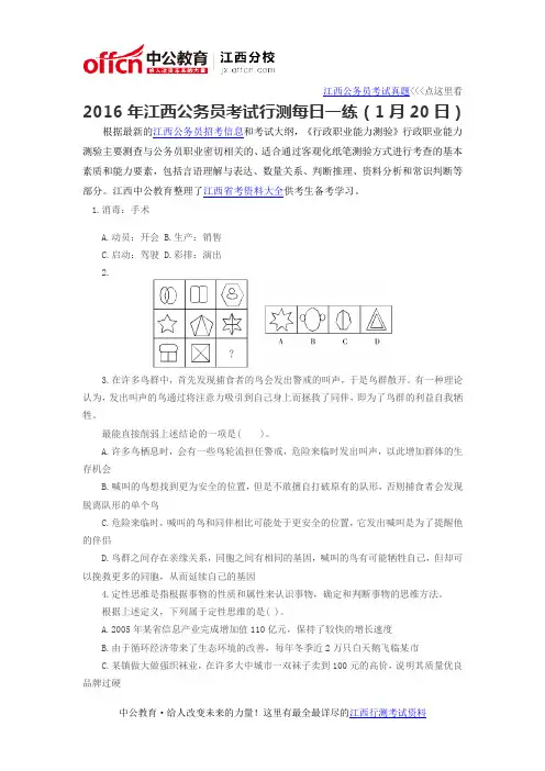 2016年江西公务员考试行测每日一练(1月20日)