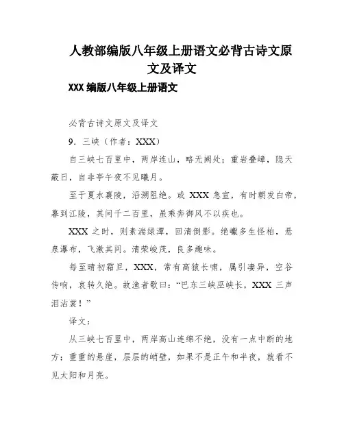 人教部编版八年级上册语文必背古诗文原文及译文