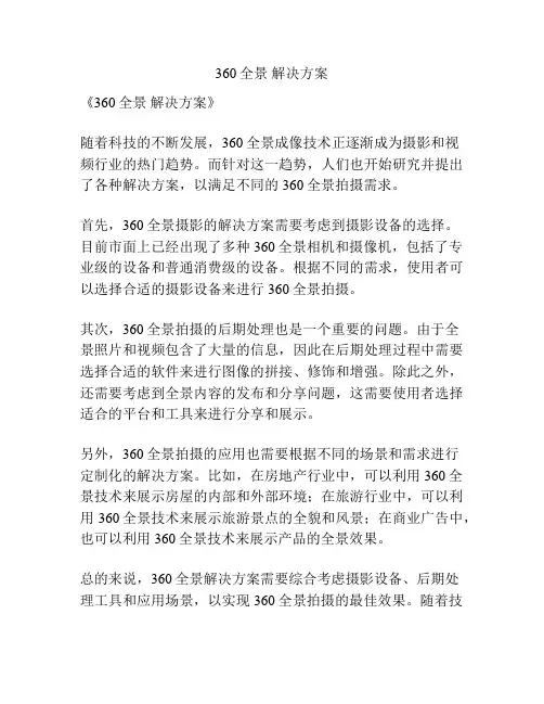 360全景 解决方案
