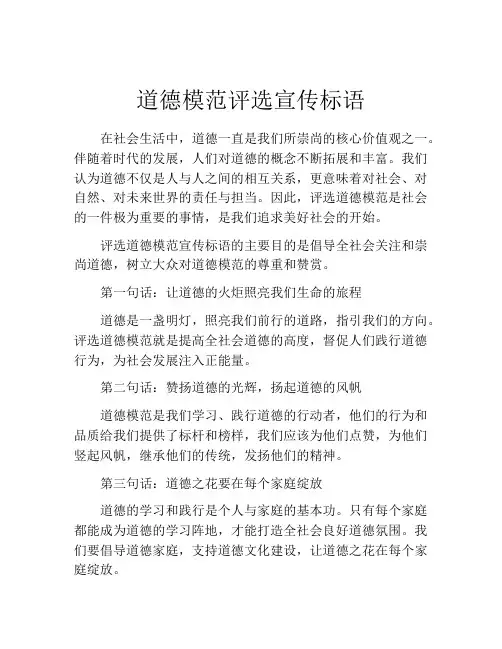 道德模范评选宣传标语