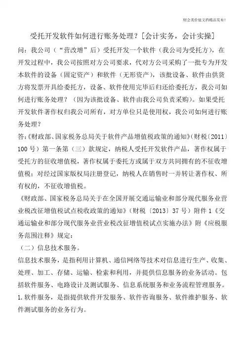 受托开发软件如何进行账务处理？[会计实务,会计实操]