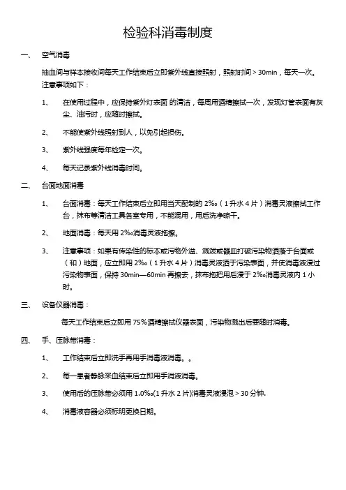检验科消毒制度2