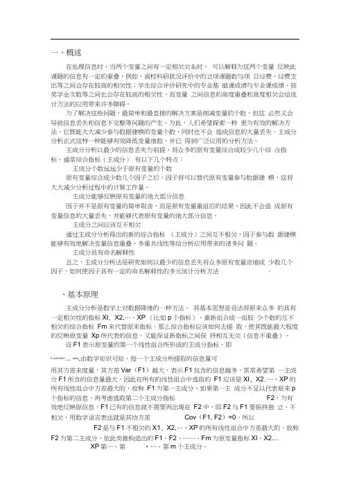 主成分分析法的原理应用及计算步骤-精品资料