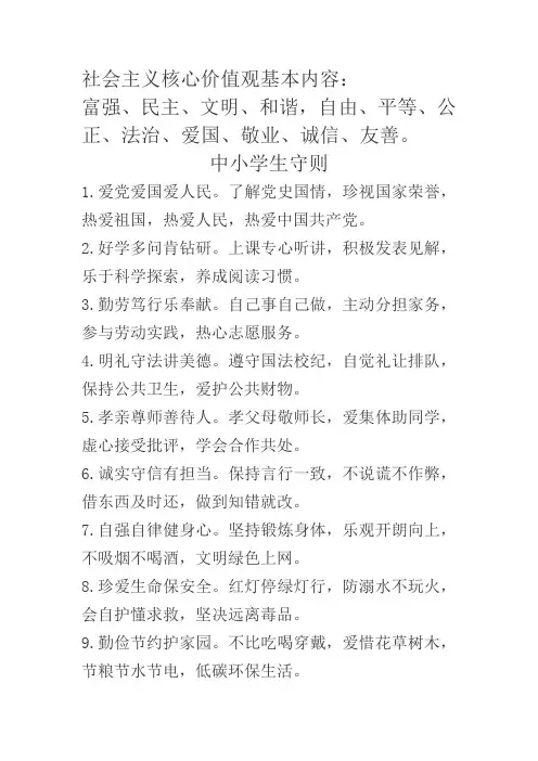 社会主义核心价值观基本内容