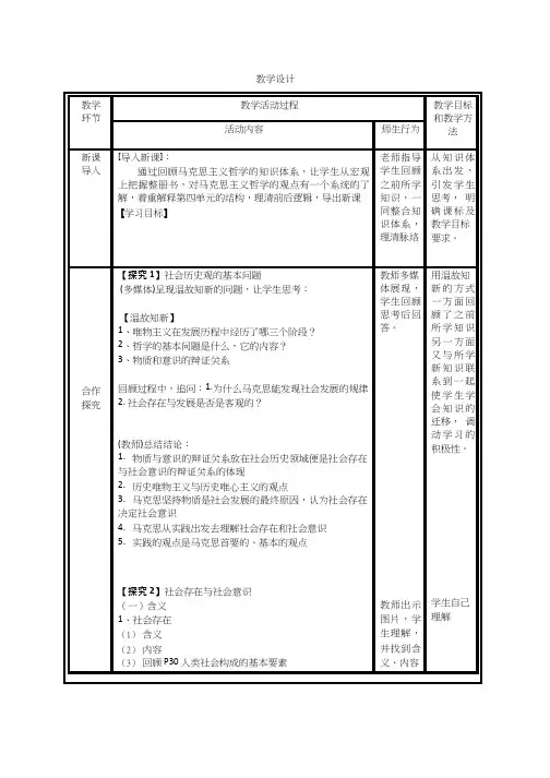 高中思想政治《寻觅社会的真谛社会发展的规律》优质课教案、教学设计
