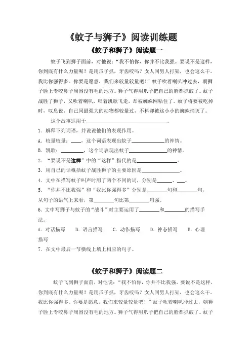 《蚊子和狮子》阅读训练题