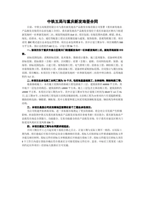 中铁五局与重庆新发地签合同